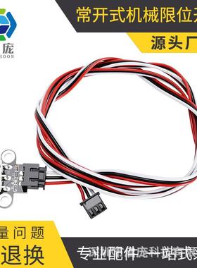 启庞3D打印机主板配件机械限位开关Endstop卧式轻触行程复位