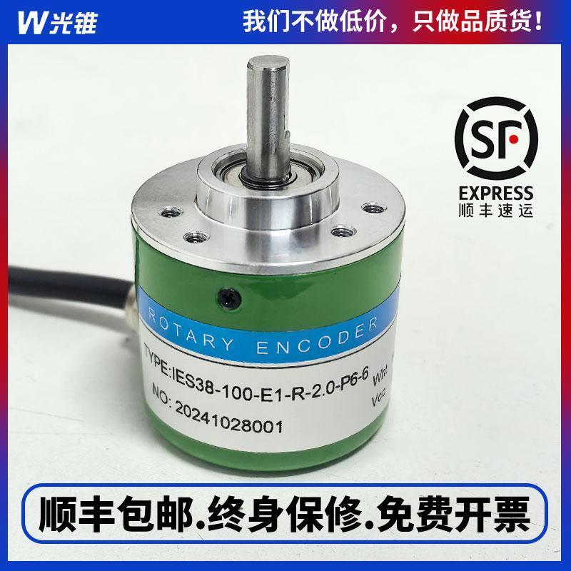 编码器IES38-100-E1-R-2.0-P6-6增量型光电旋转编码器顺丰包邮