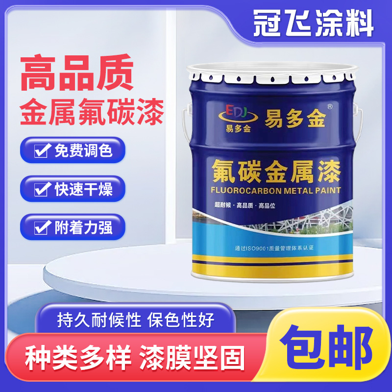 氟碳漆金属漆 户外钢结构工程桥梁工业防腐涂料防锈漆 氟碳面漆