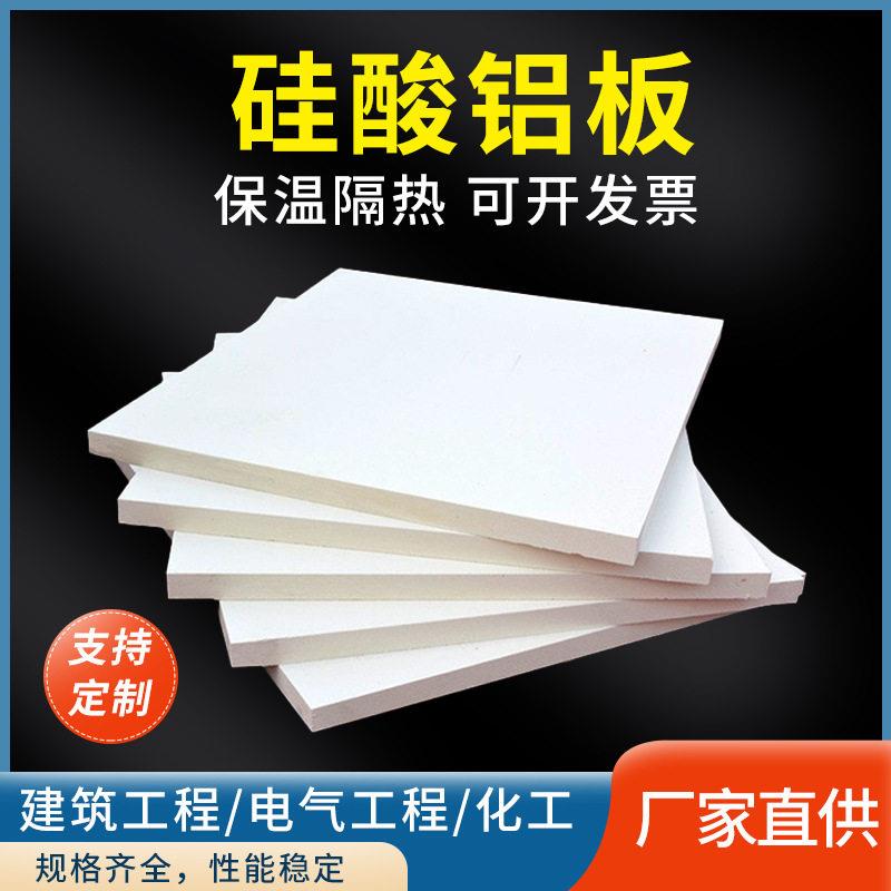 硅酸铝保温板隔热板电力窑炉化工耐温设备硅酸铝板防火隔热板
