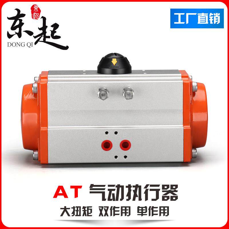 气动执行器 气动蝶阀执行器 GT气动头气动球阀 AT气动阀门执行器