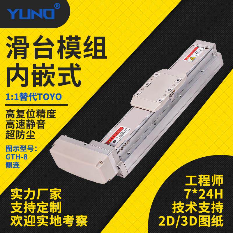 小体积刚性高GTH8内嵌式导轨密封多轴十字滑台丝杆直线模组高精度