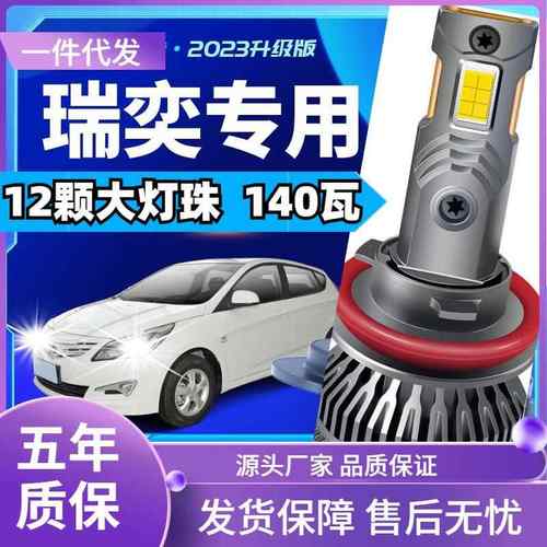 车型适用于现代瑞奕led大灯改装汽车远近一体远光灯近光led灯泡