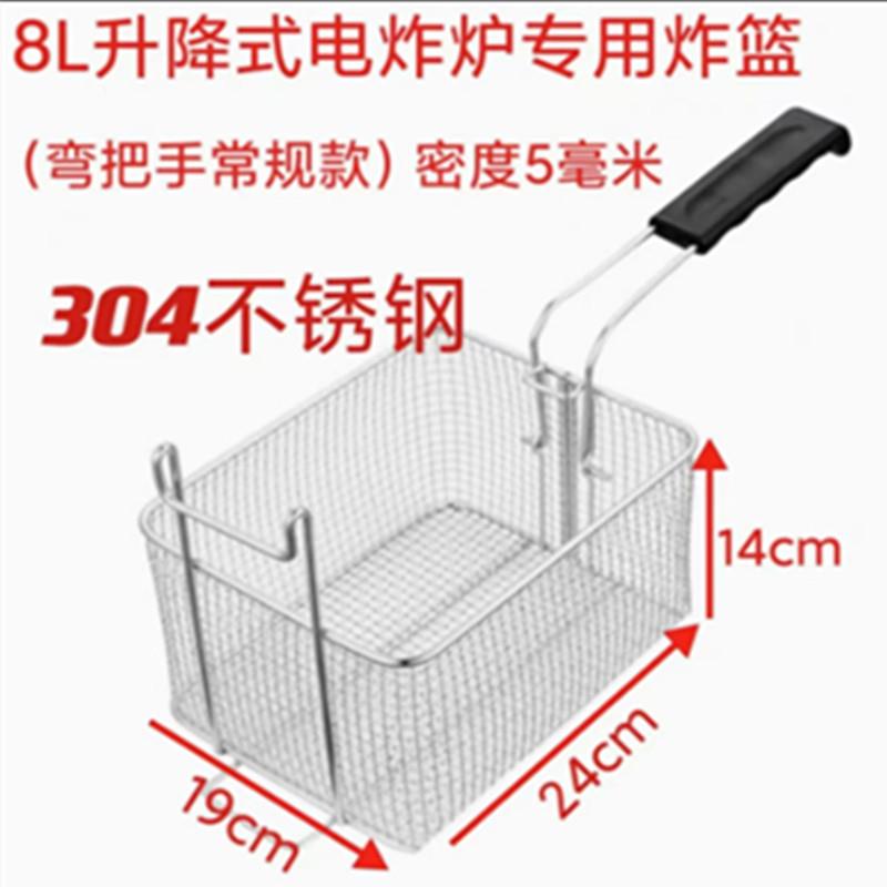 油炸锅全自动升降电炸炉炸篮油缸配件不锈钢8L炸篮粗网细密网