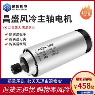 昌盛圆形风冷主轴800w 2.2kw四轴承雕刻机通用高速风冷电机 1.5kw