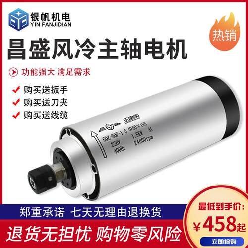 昌盛圆形风冷主轴800w/1.5kw/2.2kw四轴承雕刻机通用高速风冷电机