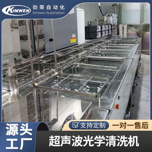厂家供应超声波光学清洗机防火防爆KM-110132AF多槽多槽定制