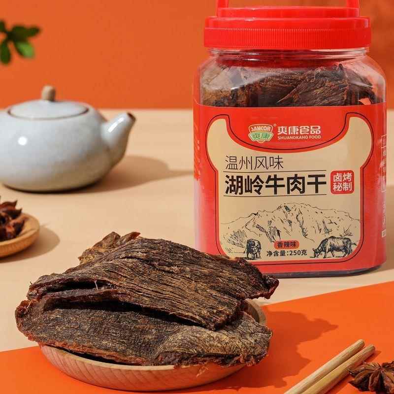 风干牛干250沙肉手撕五香味湖岭嗲牛肉干香辣温州特产g零食