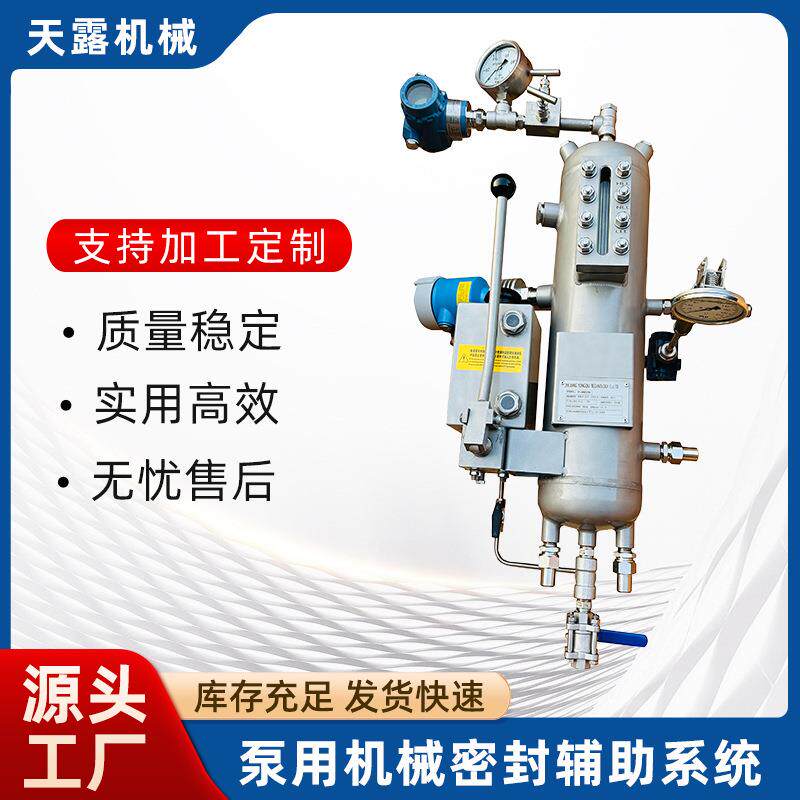 PLAN53A/PLAN52304不锈钢316泵用机械密封辅助系统9L厂家