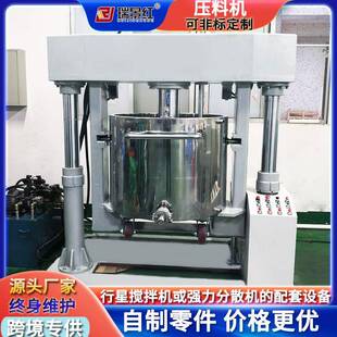 厂家供应30L-650L真空压料机冲压自动送料机化工混合液压机