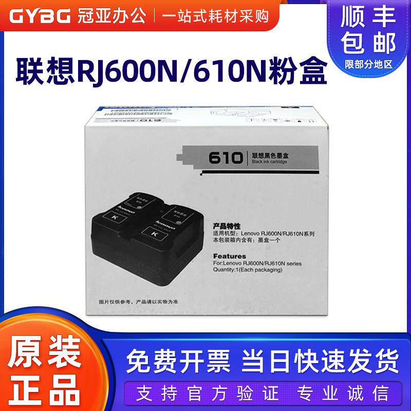 原装正品联想610黑色3