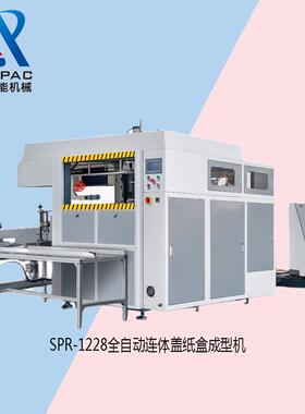 厂家优惠纸盒成型机自动纸盒成型机连体纸盒成型机纸盒折盒机