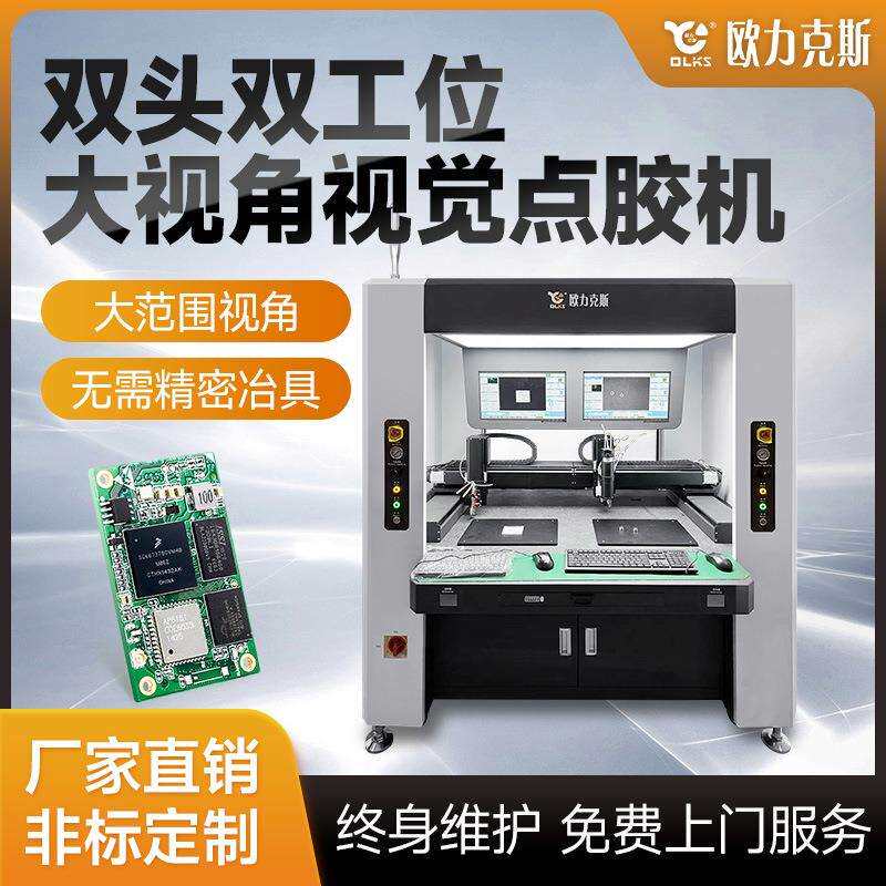 睫毛全自动点胶机喷胶机全景高速双头双工位大视觉点胶机设备厂家