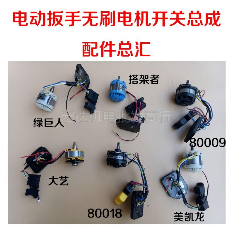 电动起子无刷配件无刷开关电机主板控制板一套总成