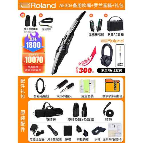 高档Rland罗兰电中吹管AE娱20 AE3o0老年人乐初学电子萨克斯葫芦