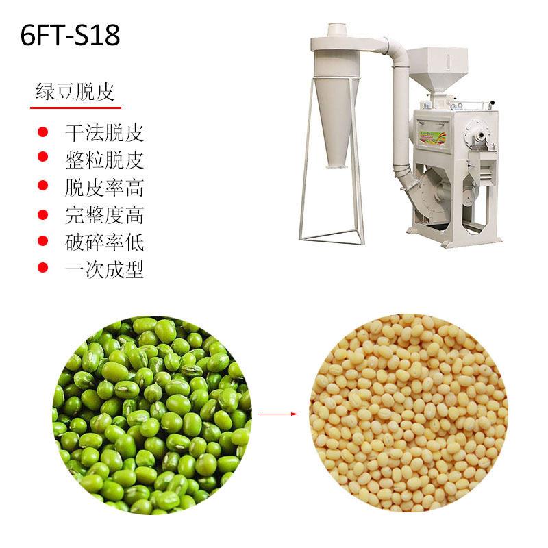 绿豆脱皮机 全干法绿豆去皮 机器 绿小豆脱皮设备
