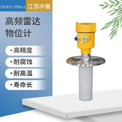 现货CPLW53-FPB014高频雷达物位计26GHZ四氟固体颗粒粉尘物位计