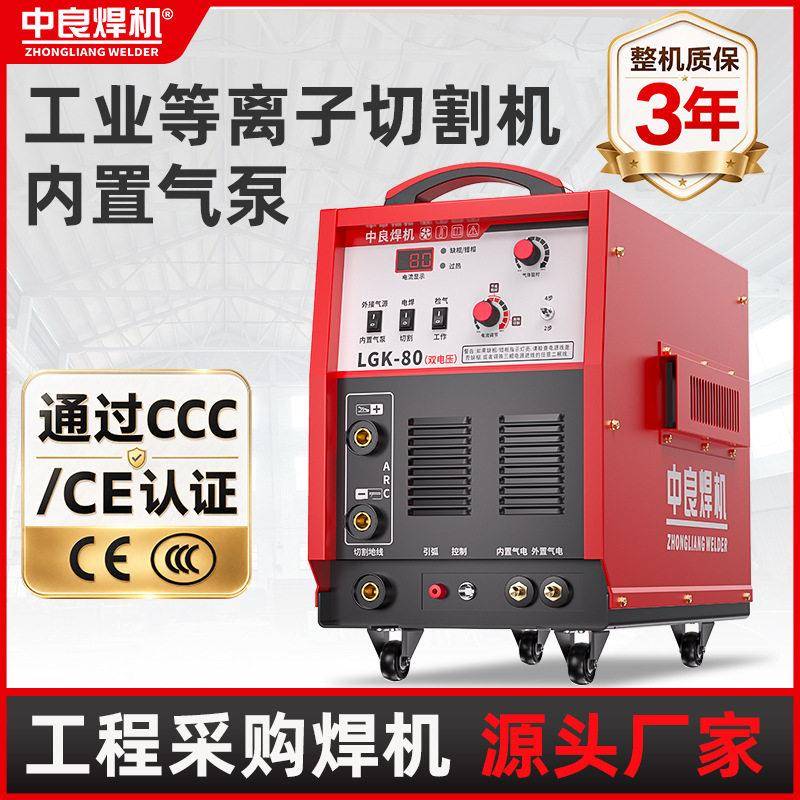 中良内置气泵等离子切割机工业级多功能板材切割电焊两用一体机