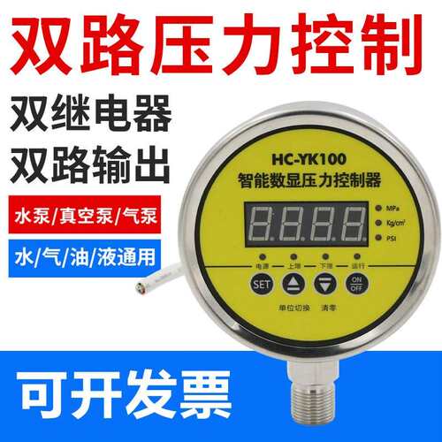HC-YK102智能数显压力控制器不锈钢耐震电接点压力表真空表千帕表