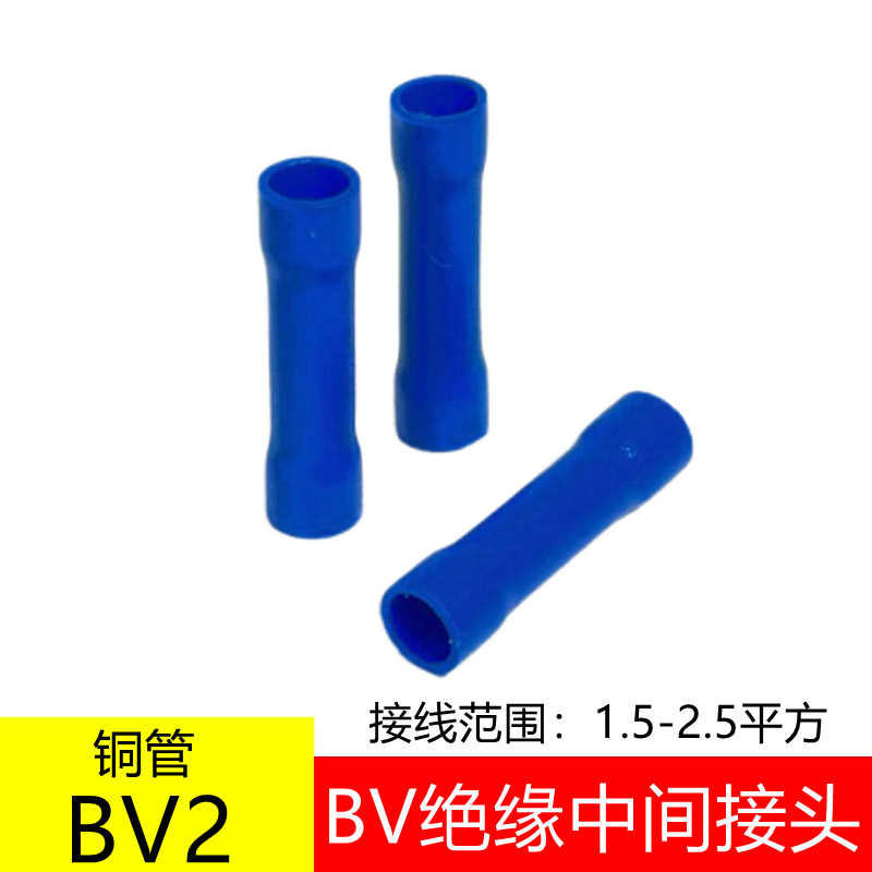 BV2 管形全绝缘中间接线端子冷压端子蓝色 1.5-2.5平方 1000只