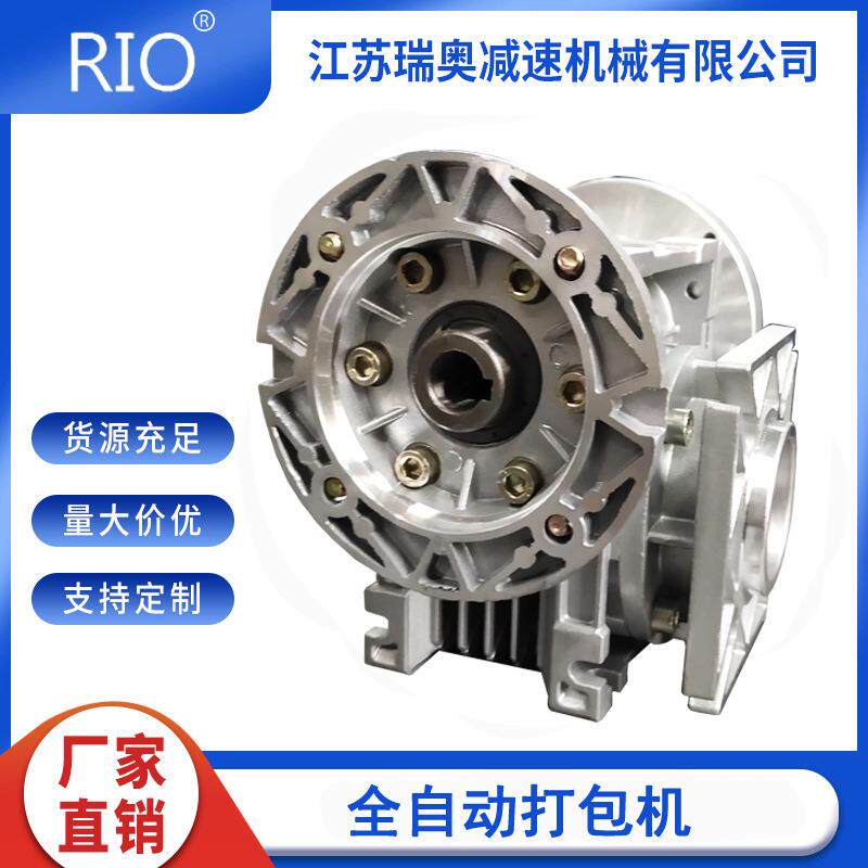 江苏全自动打包机行业减速机RV40F蜗轮蜗杆捆扎机孔入轴出