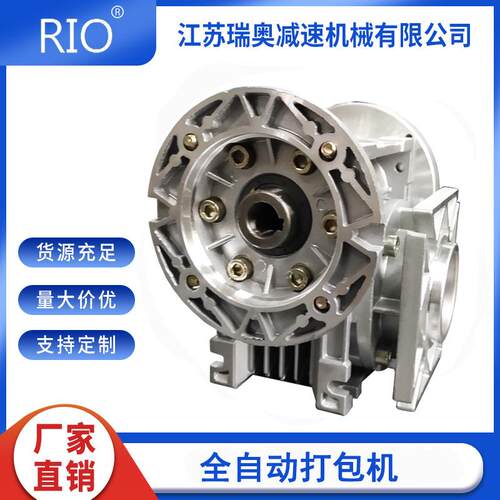 江苏瑞奥全自动打包机行业减速机RV40F蜗轮蜗杆捆扎机孔入轴出