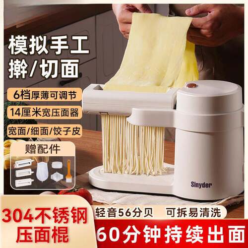 Sinyder面条机压面机家用小型全自动电动多功能馄饨饺子皮一体机