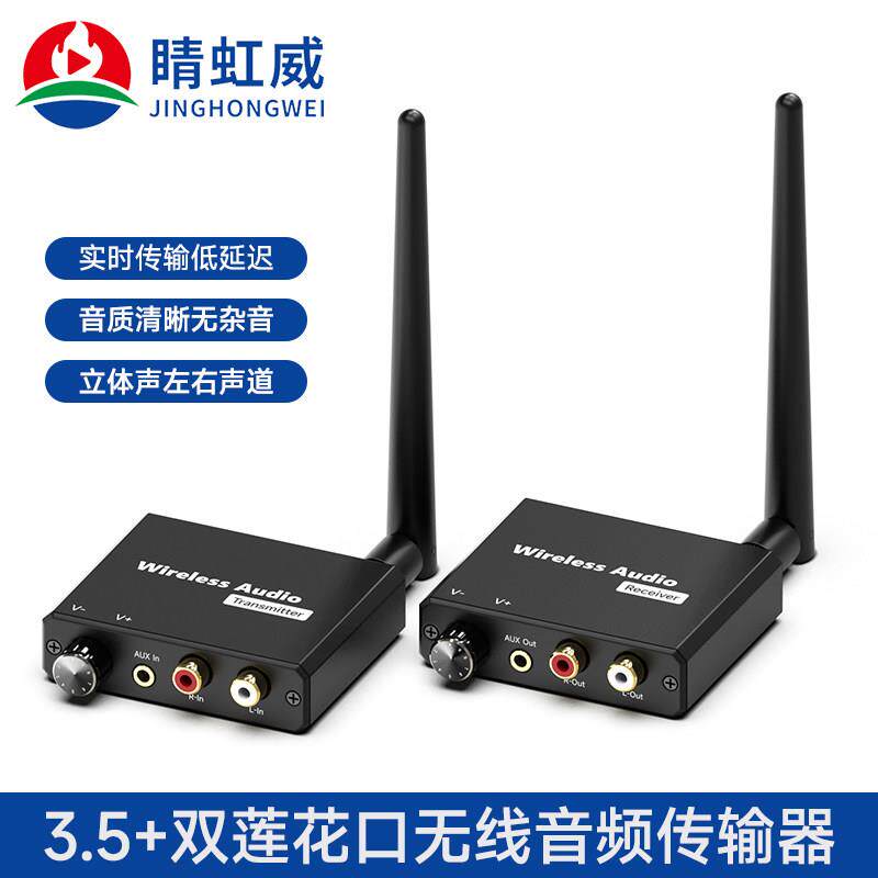 无线音频传输收发器电脑点歌机2.4G音频传输声音连接功放环绕音响