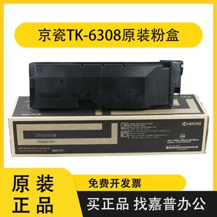 4501i 京瓷5500i原装 4500i 3501i 5501i墨粉 粉盒TK6308碳粉3500i