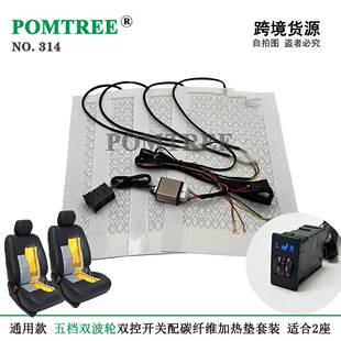 套装 通用款 适合2座椅 配五档双控开关 汽车座椅加热垫48x27cm