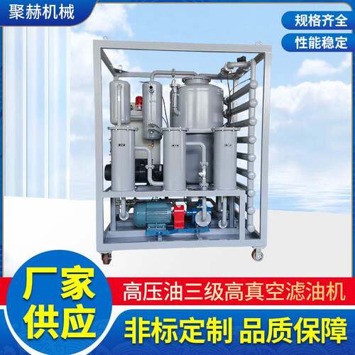 ZJG-6三级高真空滤油机工业润滑油过滤机高效除杂