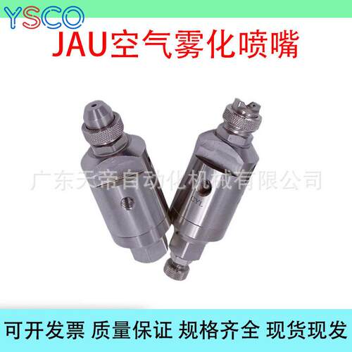 不锈钢防滴漏二流体空气水混合JAU可调空气雾化降温除尘喷咀嘴头