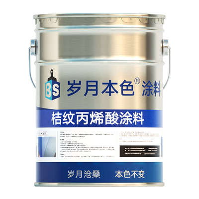 丙烯酸金属桔纹漆机械设备防锈漆冰灰乳白油漆ral7035 9002橘纹漆