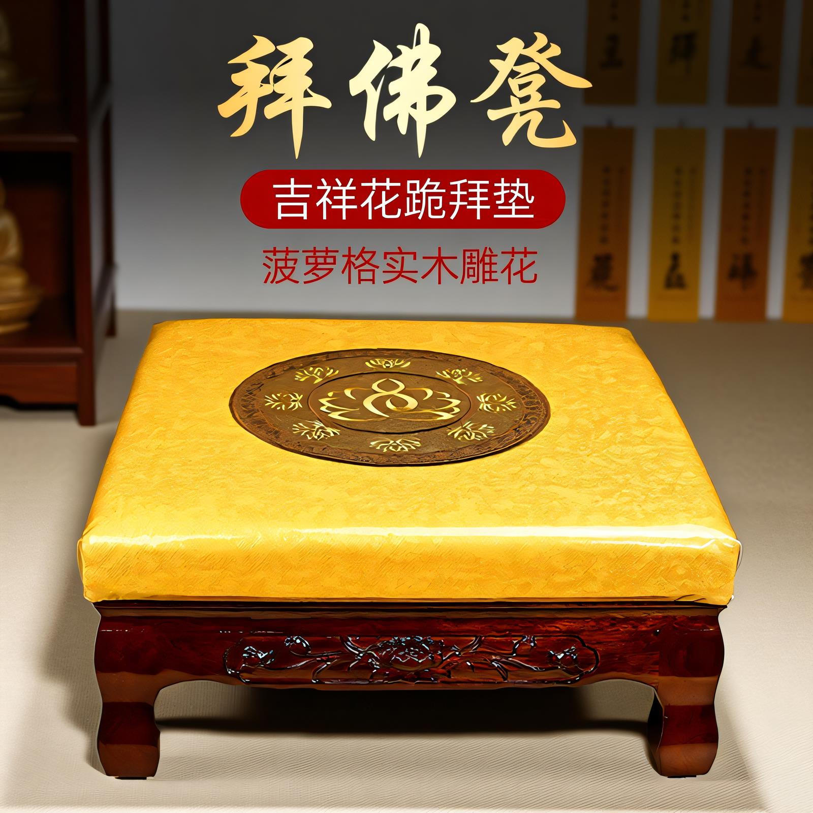家用高档佛堂实木跪垫寺院拜凳拜佛凳蒲团打坐拜凳跪拜垫莲花拜垫