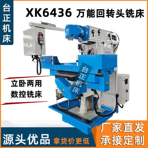 CNCmachine数控铣床X646回转头铣床立卧两用铣床XK646