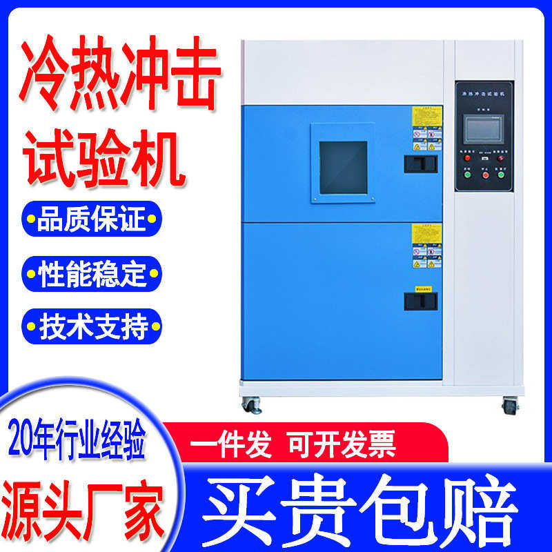 现货批发高低温冷热冲击试验箱三箱不锈钢冷热冲击实验机冷热冲击,五金/工具,循环泵/热水循环泵,淘宝优惠券,粉丝福利购,淘宝优惠卷