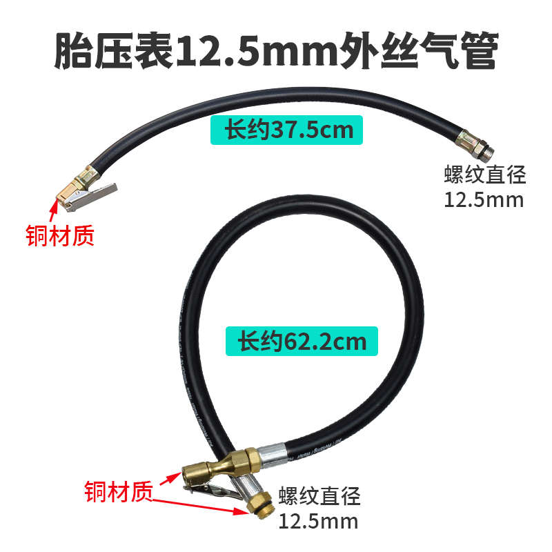 数显胎压表软管1/2外丝12.5mm打气表指针表气压表气管配件充气管