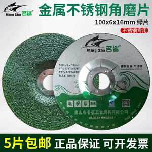 名鲨角磨片100x6x16mm磨削金属不锈钢打磨片角磨机树脂砂轮片绿片