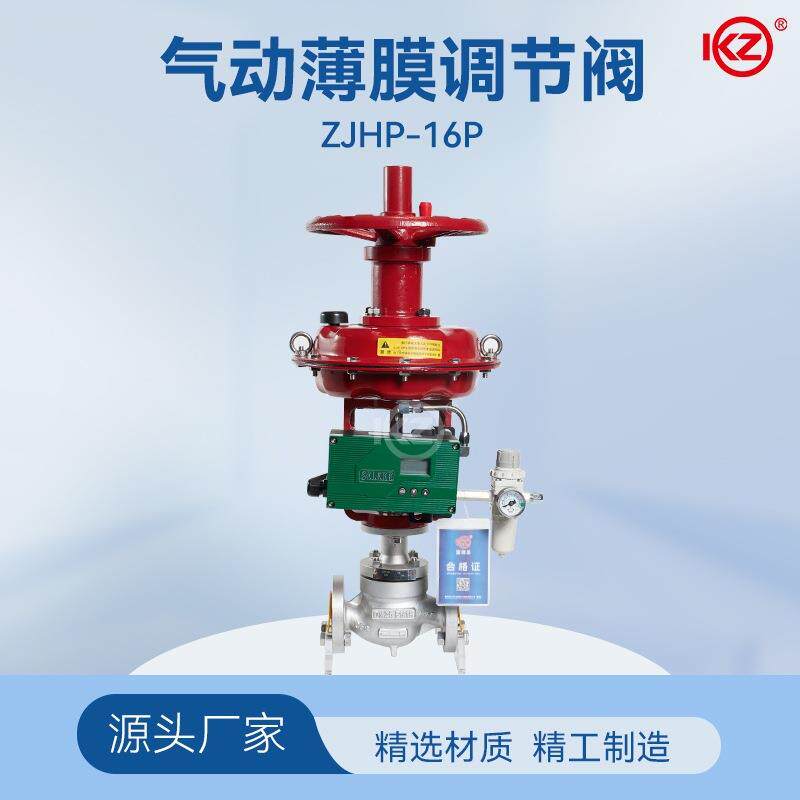 气动薄膜调节阀ZJHP-16P不锈钢蒸汽流量压力比例控制带手轮定位器