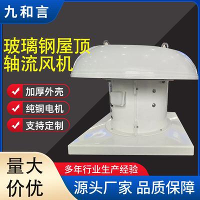 厂房屋顶通风换气排风机碳钢防腐防爆dwt玻璃钢轴流式屋顶风机