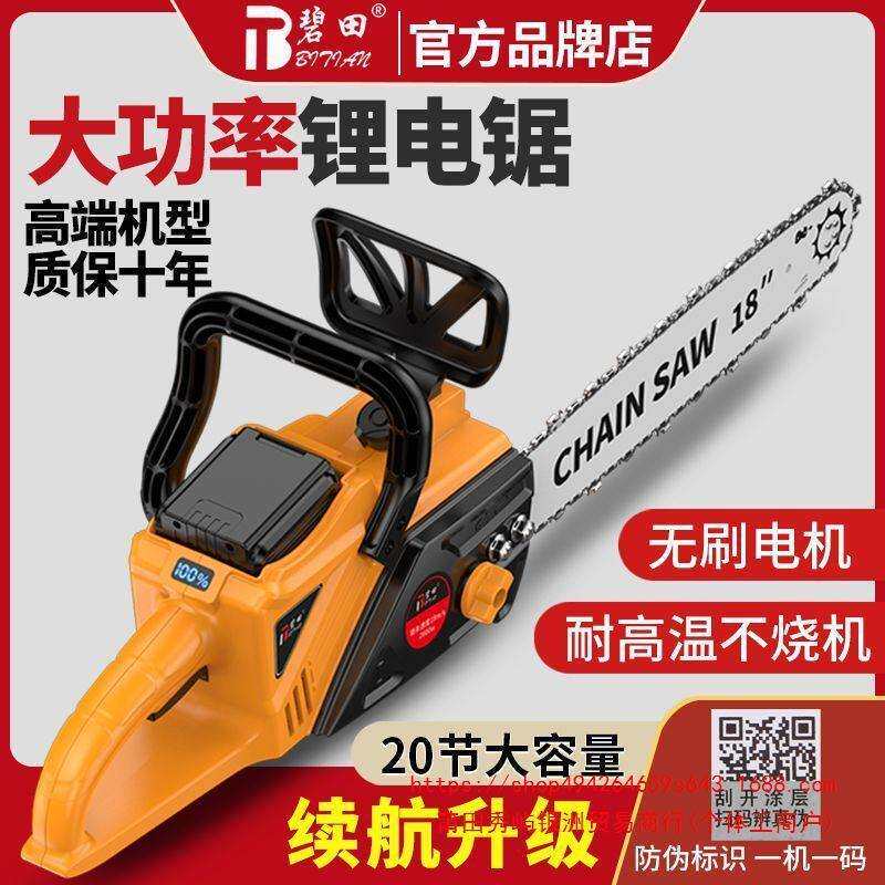 德国碧田电锯充电式大功率锂电链锯小型多功能家用户外砍树伐木锯