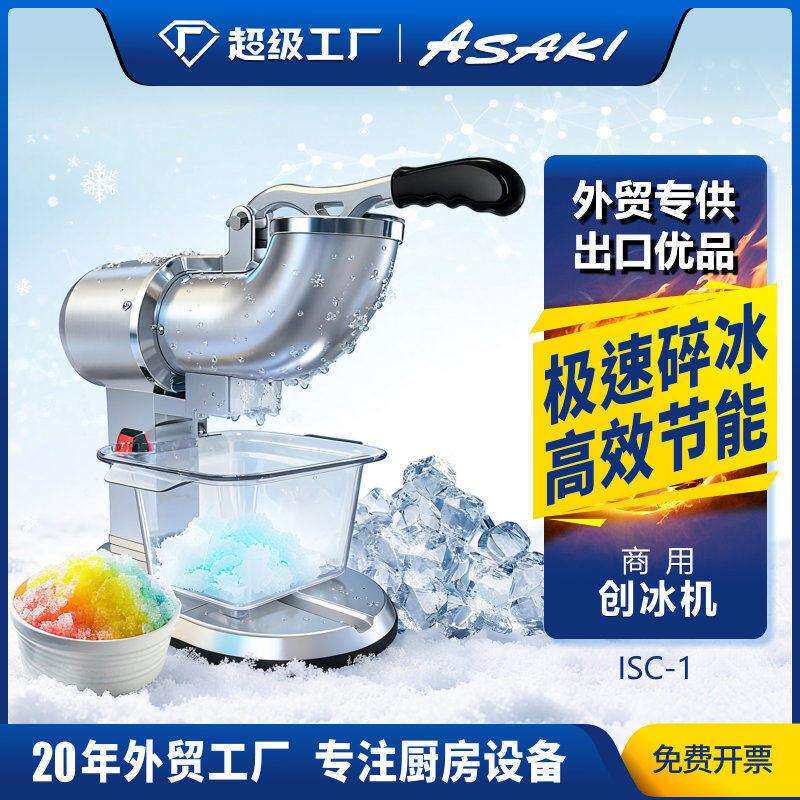 商用刨冰机电动碎冰机摆摊商用半自动奶茶店手动破冰沙冰机