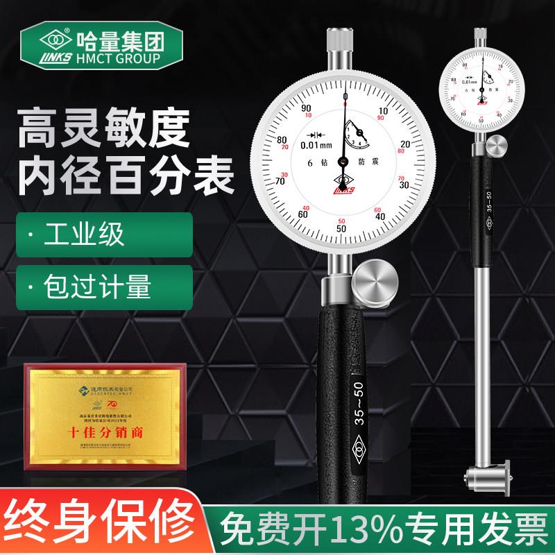 哈量桂量内径百分表涨簧式护桥式内径量表18-35 50-160-250-450
