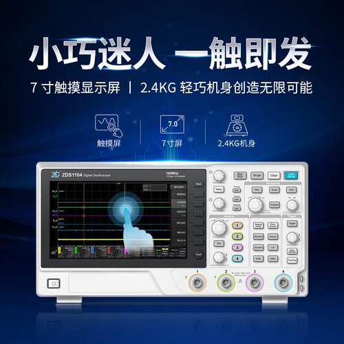 厂家广州致远100M四通道信号发生器 ZDS1104周立功数字存储示波器