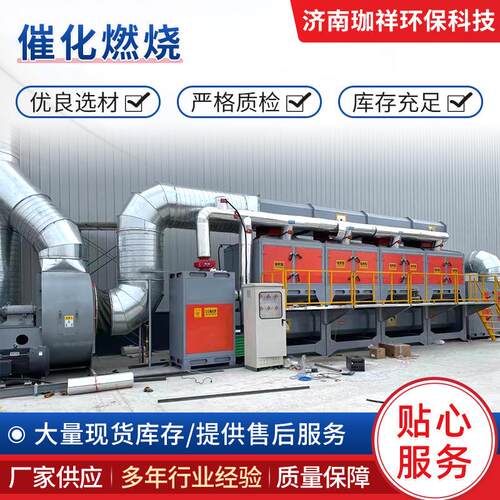 催化燃烧设备厂家现货工业VOCS有机废气处理催化燃烧一体机