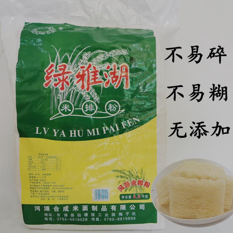 广东河源绿雅湖米粉 非油炸米排粉商用级 5斤装淮山米粉无添加