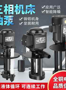 磨床循AEM环机C床泵冷却泵油泵水40W|90W|120电WDB|A泵B|JB三相单