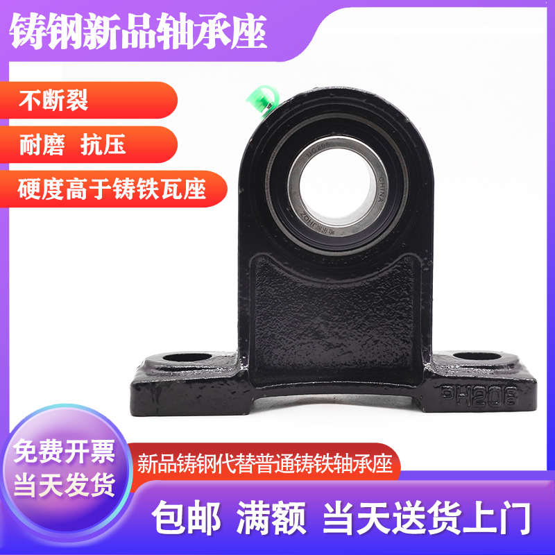 铸钢外球面轴承座高立式瓦座UCPH203 204 205 206 207 208 209