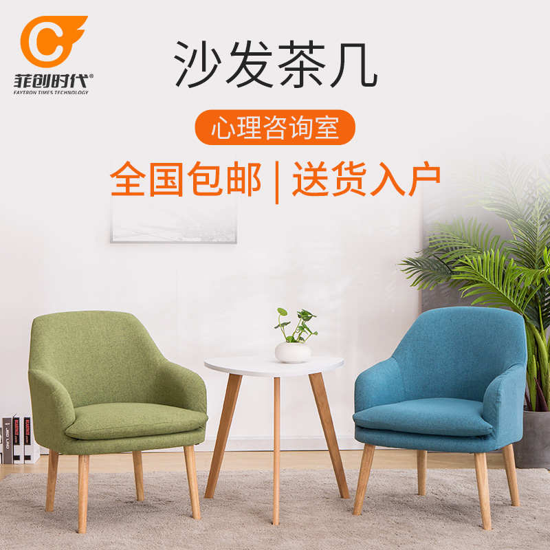 菲创时代学校单位咨询室单人休闲娱乐北欧温馨客厅小户型沙发套装