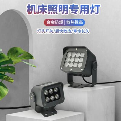led机床防水防爆工作灯车床照明自动化设备机械数控24V36V220V12V